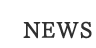NEWS